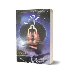 Imil-ul-Nafas In Urdu Language By Maktabah Daneyal