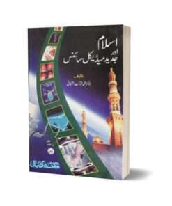 Islam & Modern Medical Science By Maktabah Daneyal