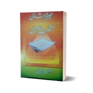 Johar-E-Misali in Urdu By Maktabah Daneyal