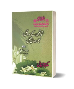 Khawateen Ke Masail Ka Roohani Hal By Maktabah Daneyal