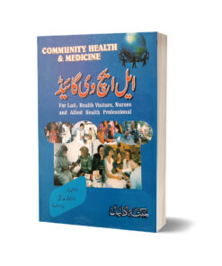LHV Guide By Madam Rafia - Maktabah Daneyal