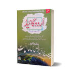 MA Urdu Guide (Part-II) (BZU) By ilmi kitab Khana