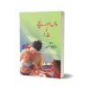 Maa Aur Bache ki Ghiza In Urdu Language By Maktabah Daneyal