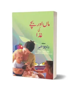 Maa Aur Bache ki Ghiza In Urdu Language By Maktabah Daneyal