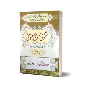 Masnavi By Maulana Jalal-ud-din Rumi Urdu Translation Six 6 Part Complete Set ( 2 Jild One & Two )