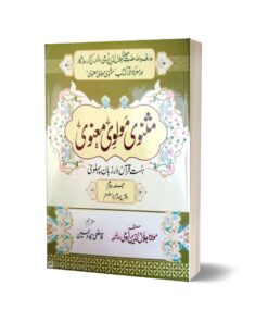 Masnavi By Maulana Jalal-ud-din Rumi Urdu Translation Six 6 Part Complete Set ( 2 Jild One & Two )