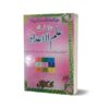 Rahnuma-E-ilmul Adad in Urdu By Maktabah Daneyal