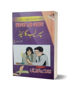 Super Lab Guide In Urdu By Maktabah Daneyal