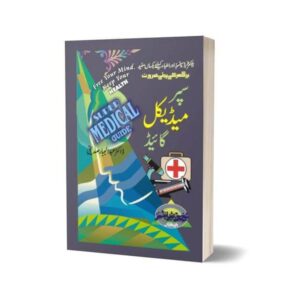 Super Medical Guide in Urdu By Maktabah Daneyal
