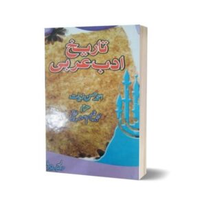 Tareekh-E-Adab Arbi in Urdu By Maktabah Daneyal
