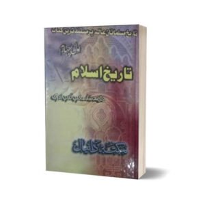 Tareekh Islam in Urdu By Maktabah Daneyal