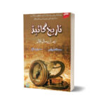 Tarikh Guide M.A. Part I By ilmi kitab Khana