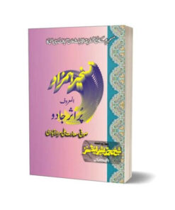 Taskheer Hamzad in Urdu By Maktabah Daneyal