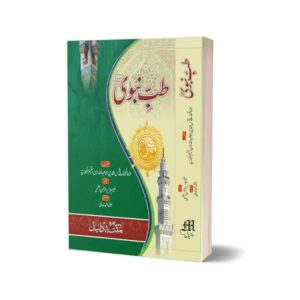Tibbi-E-Nabvi S.A.W in Urdu By Maktabah Daneyal