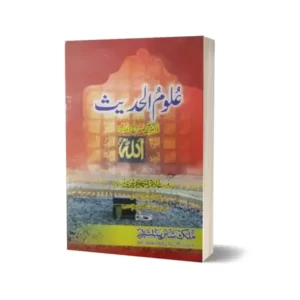 Uloom-Ul-Hadith In Urdu Language By Maktabah Daneyal