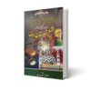 Shama Shabistan-E-Raza in Urdu By Maktabah Daneyal شمع شبستانِ رضا اردو میں مکتبہ دانیال
