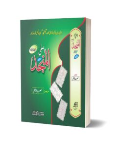 اصلی المنجد عربی اردو 2کلر