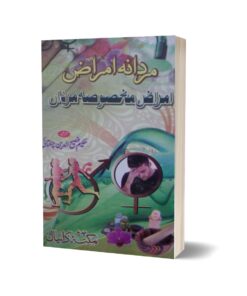 Amraze makhsosa mardana