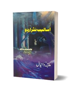 Asaleeb nasre punjab