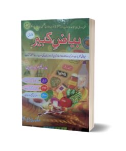 Bayaze kabeere mujalad