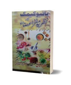 Bio chemic narriya mfurdate aza