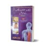 Bones and muscles cure