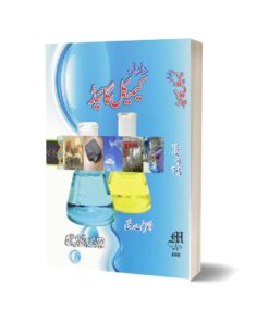 Daneyal chemical guide