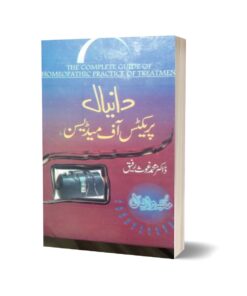 Daneyal practice of medicine