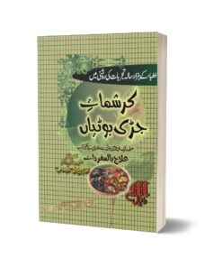 Karishmat jari bootiya