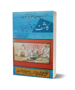 Kashaf rammoz chemiya