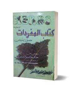 Kitab almufardat