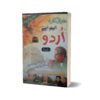 M.A urdu guide part 2