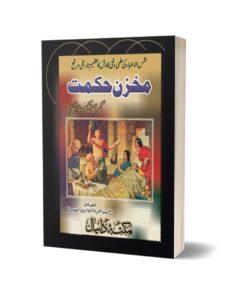 Mukhzan hikmat ghar ka hakeem doctor