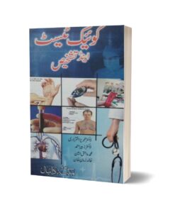 Quick test and tashkees