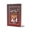Sarae asbab