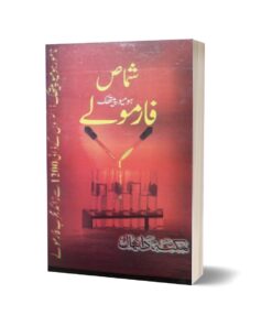 Shamash homeoppathy formulae