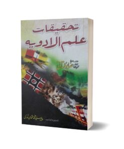 Tehqeqate ilmo aldwaya