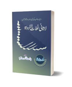 lasani lagaat aldwaya