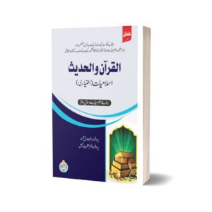Al Quran-O-Hadees Islamiyat (Optional) For Intermediate 2nd Year
