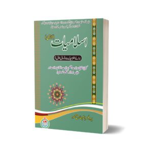 Ilmi Islamiyat Lazmi Intermediate Part I