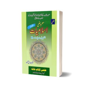 Ilmi Marozi Islamiat (Ikhtiari) For Intermediate Part II
