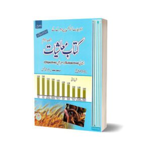 Kitab-E-Mashiyat Intermediate Part II Subjective And Objectiv
