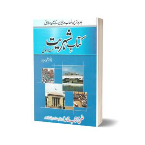 Kitabe-E-Shahriyat Intermediate Part I