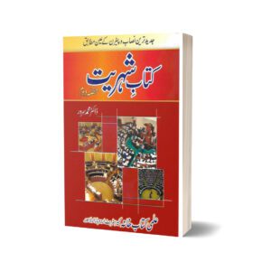 Kitabe-E-Shahriyat Intermediate Part II