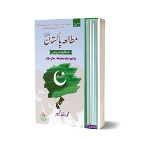 PAKISTAN STUDY FOR INTERMEDIATE (PART II)