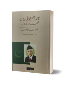 Quaid e Azam Muhammad Ali jinnah personality and Deeds