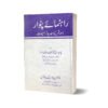 Rahnmae patwari By ch Muhammad Lateef khan sarae