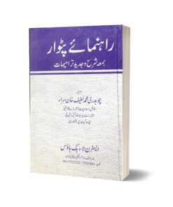 Rahnmae patwari By ch Muhammad Lateef khan sarae