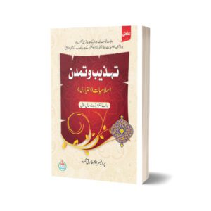 Tahzeeb-O-Tamdan Islamiyat (Optional) For Intermediate (Part-I)