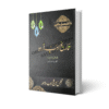 Tareekh Adab Urdu Jild 1 To 4 By Dr Jameel Jalali